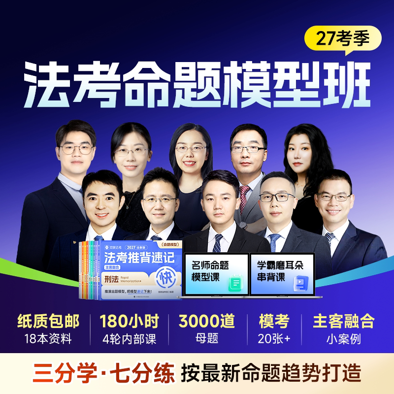 觉晓法考2027年客观课程纸质资料命题模型【合集】