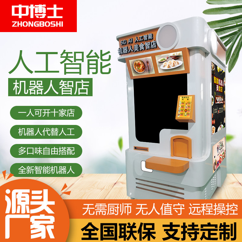全自动煮拉面机智能面条机自助拉面条米线美食机器人商用拉面条机