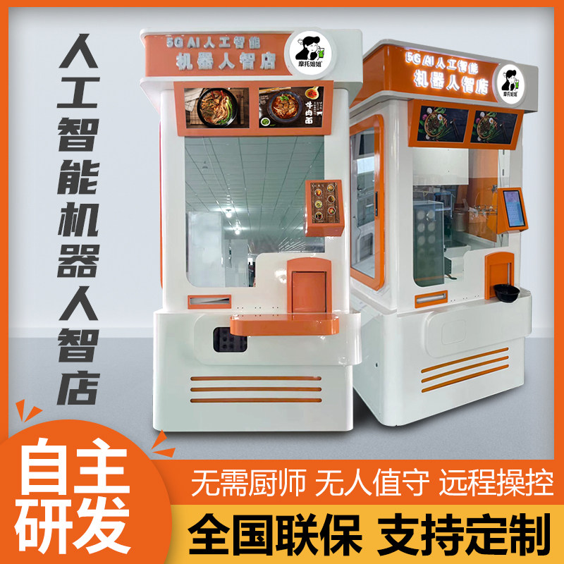 商场智能自助煮拉面机米线拉面美食智店创业副业可选源头厂家