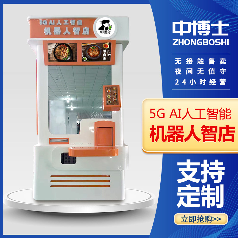全自动煮拉面机智能美食机器人米线拉面条机创业加盟校园景区可用