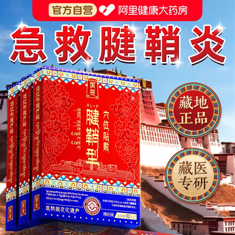 腱鞘炎护腕手腕手指大拇指网球肘关节疼痛热敷贴膏囊肿鼓包专用贴
