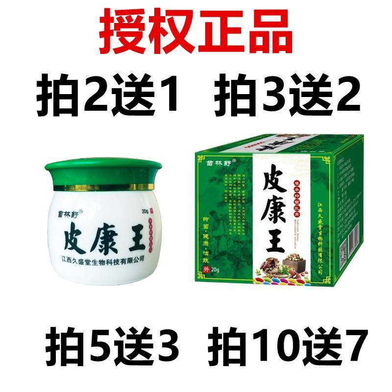 皮康王正品癣止痒牛皮肤湿杀菌无激素疹软膏玫瑰草本癣糠乳膏20g