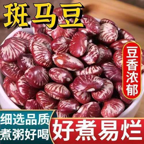 正宗云南营养斑马豆蛋白豆云南特产红豆花芸豆白红腰豆豆浆煲汤豆