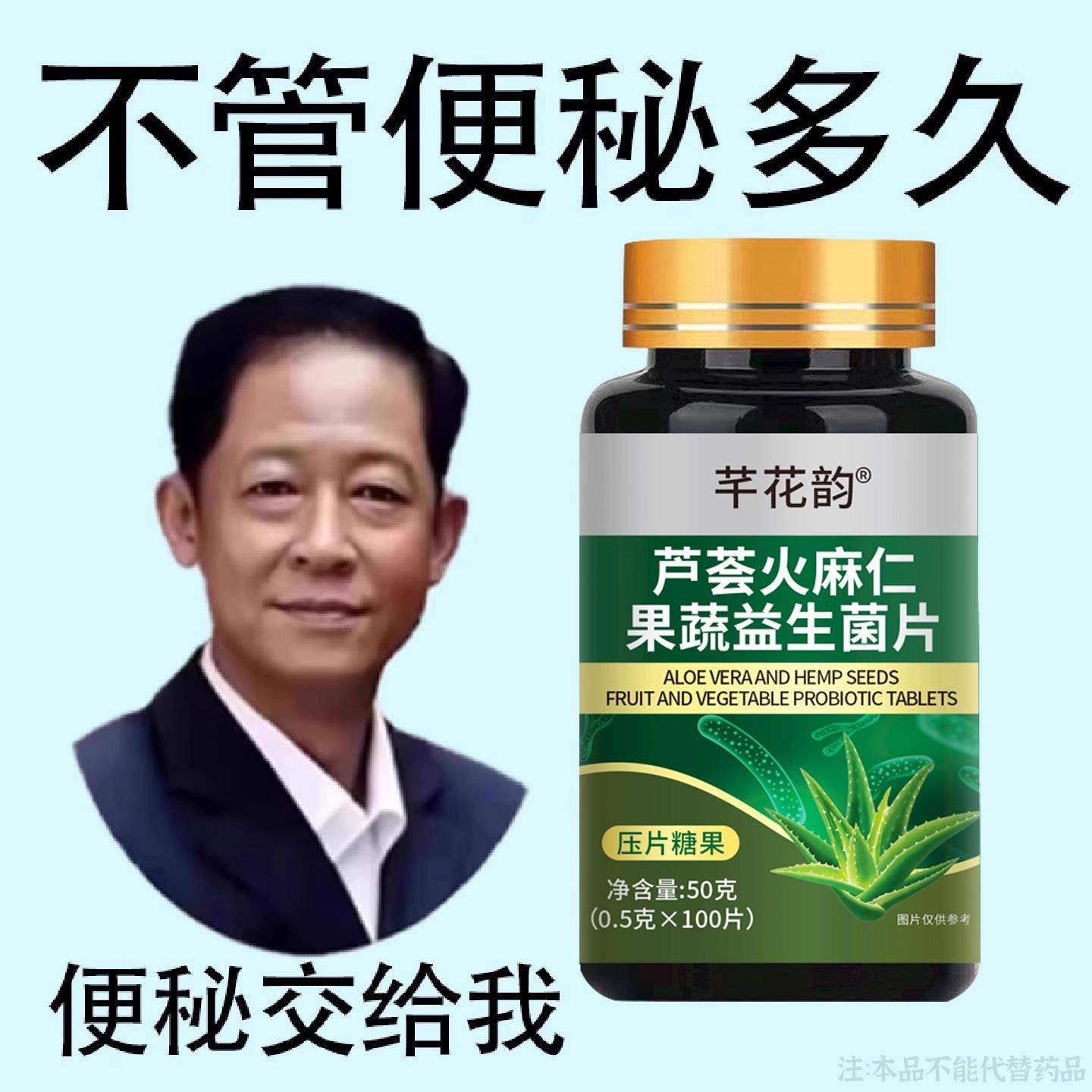 芦荟火麻仁果蔬益生菌100片清肠排便宿便润肠消化不良植物萃取图片