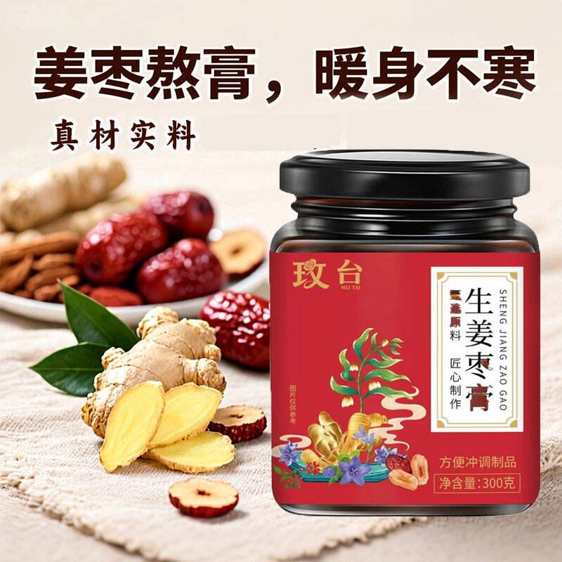 玫台生姜枣膏红糖姜枣膏红枣黑糖桂圆养生膏女士女性冲饮滋补品的图片