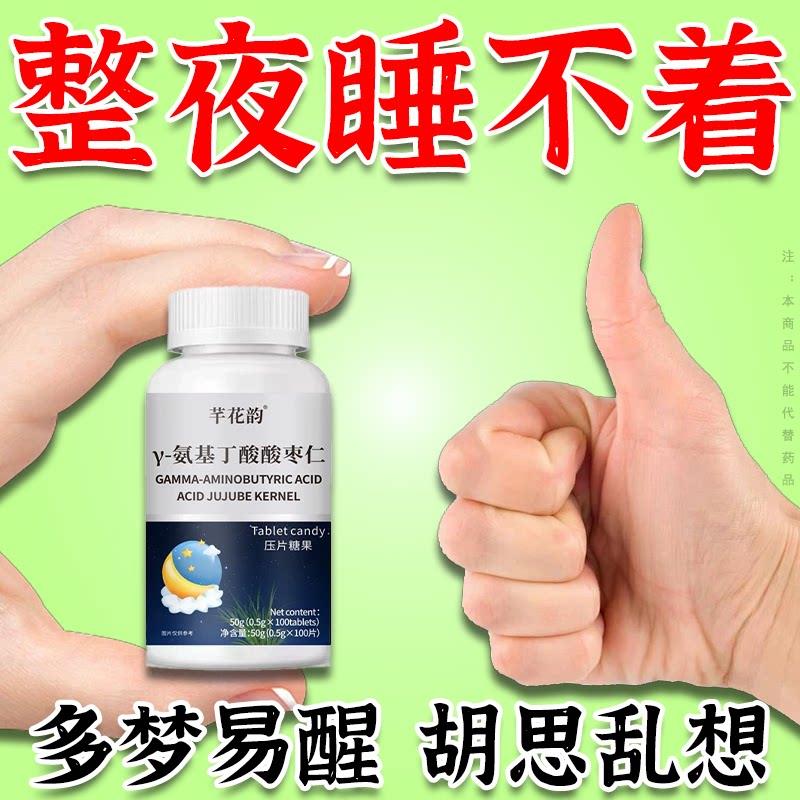 重度失眠适用】整夜胡思乱想安神茯苓丁香酸枣仁-氨基丁酸正品图片