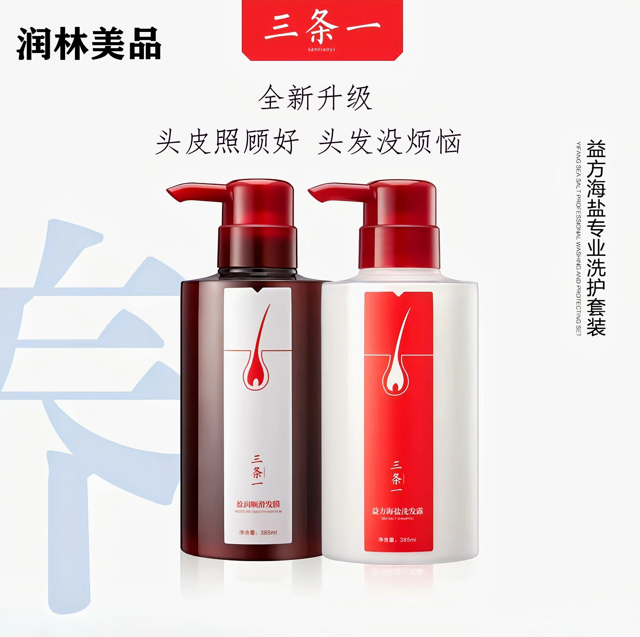 益方海盐洗发露鲁良优品头皮发洗发水露乳单剂大姜去屑止痒三条一