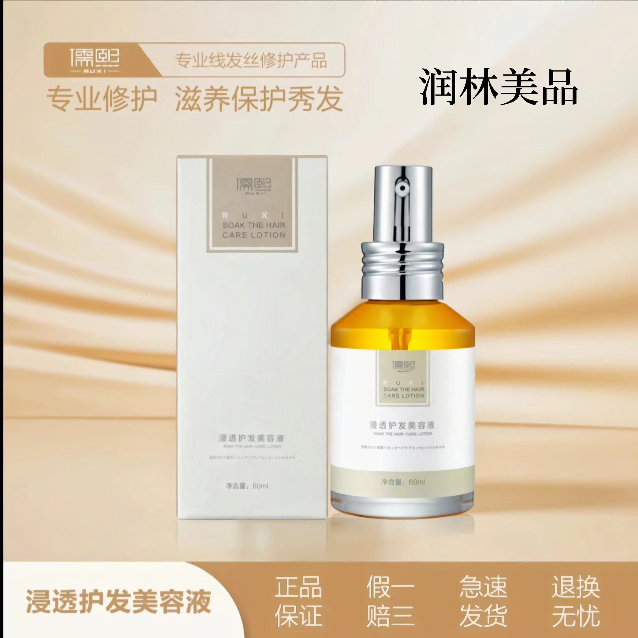 儒熙护发美容液精油液体皂滋养修护女防改善毛躁柔顺分叉洗发水,美发护发/假发,护发精油,淘宝优惠券,粉丝福利购,淘宝优惠卷