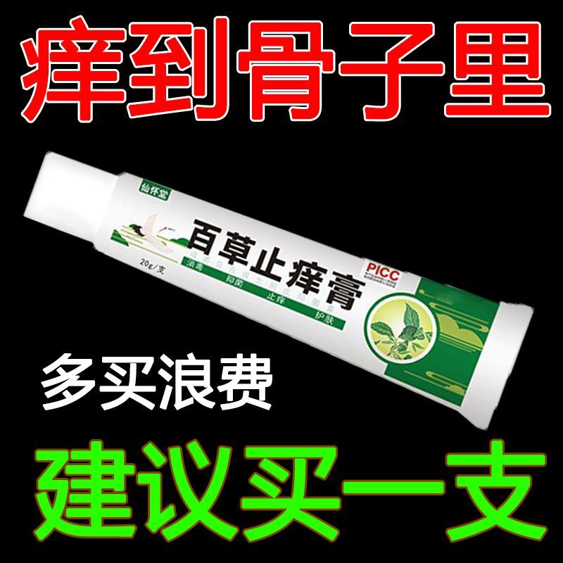 快速止痒皮肤干燥瘙痒外用全身干痒止痒膏皮肤瘙痒特效抗菌膏正品