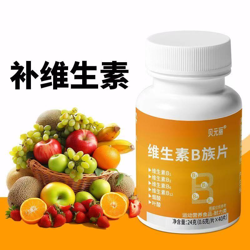 多种B族维生素片b9叶酸白发补维生素b1b2b6b12呵护养头发营养图片