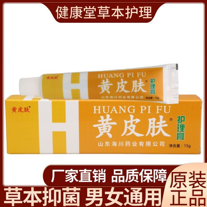 护理膏15g草本配方抑菌止痒皮肤外用男女通用老品牌