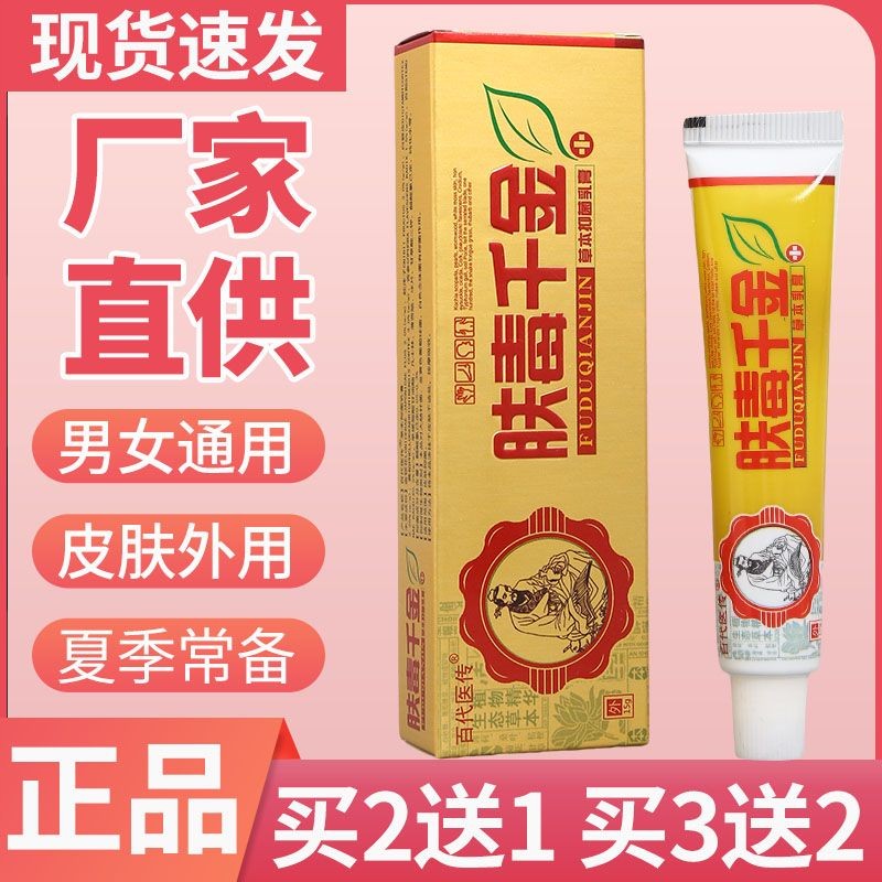 肤毒千金草本抑菌止痒乳膏皮肤外用厂家直供量大价优正品