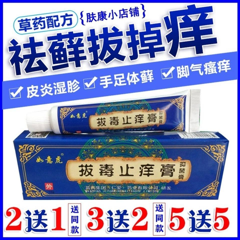 正品保证 如意虎 拔毒止痒膏 15g 买2送1包邮