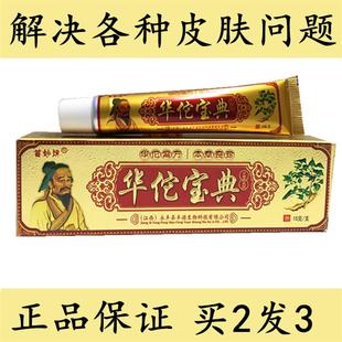 正品 华佗宝典中草药乳膏急慢性湿疹荨麻疹手足癣脚气百草止痒药膏