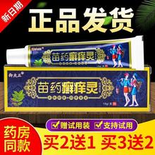 御夫王苗药癣痒灵苗家苗族皮肤外用抑菌乳膏草本软膏15g/支止痒膏