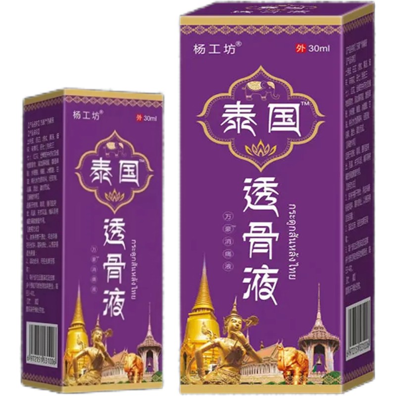 泰国透骨液发热按摩颈椎腰间盘止痛膏骨痛原装正品