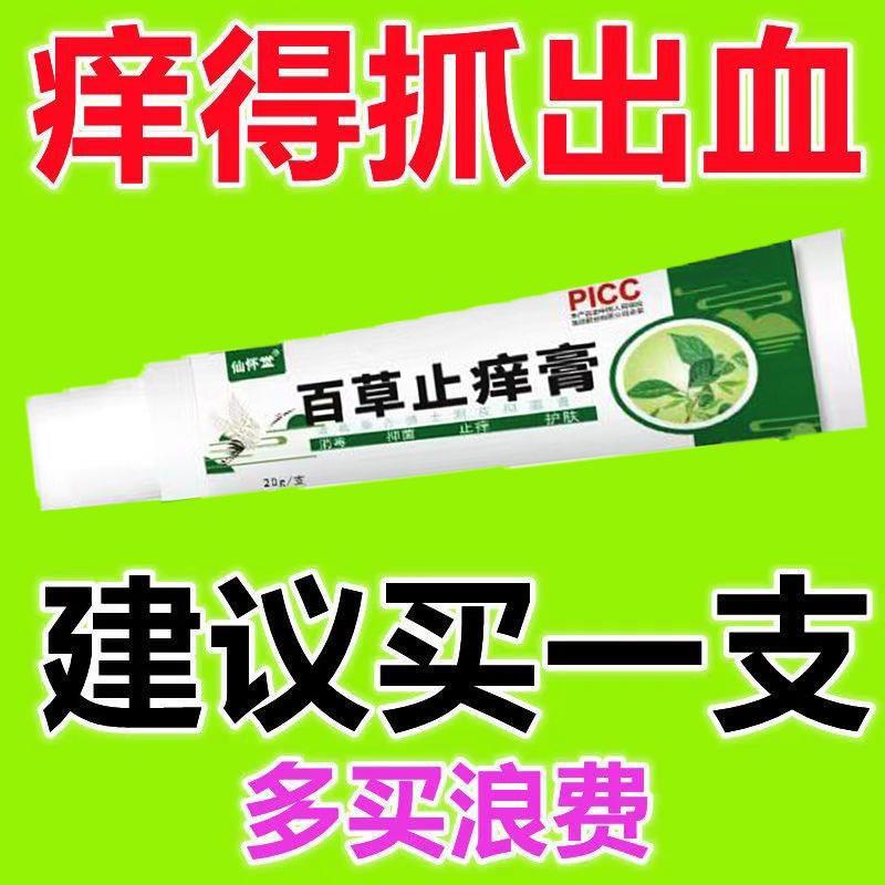 快速止痒皮肤干燥瘙痒外用全身干痒止痒膏皮肤瘙痒特效抗菌膏正品