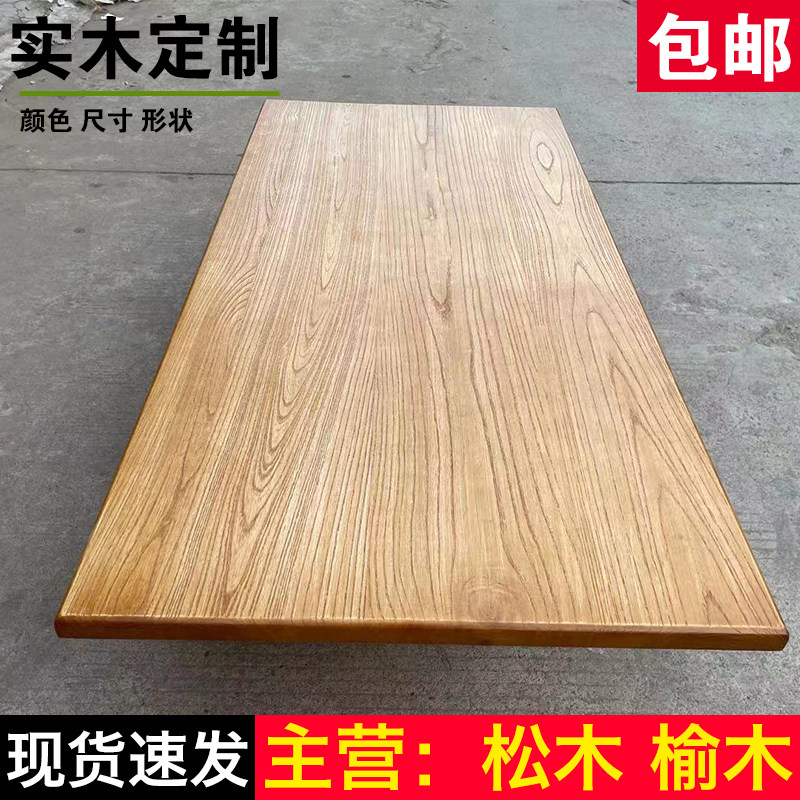 定制实木桌面板吧台面板松木板原木板材老榆木餐桌办公电脑书桌板_虎窝淘