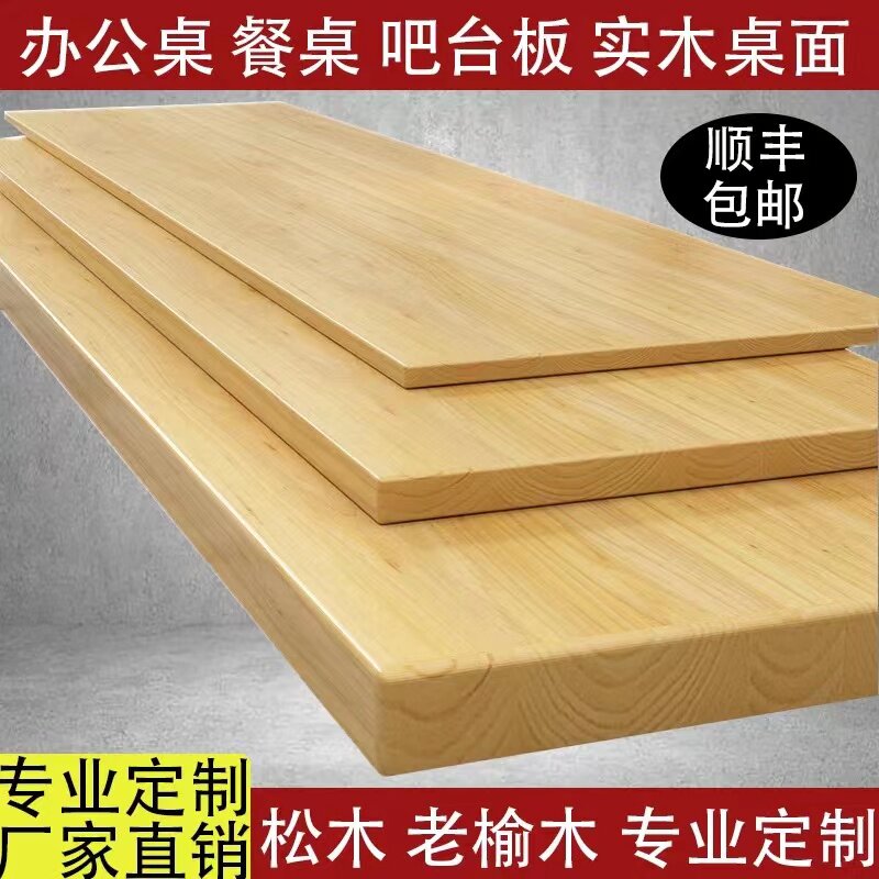 实木桌板定制板材原木整板电脑桌书桌飘窗楼梯板松木榆木板桌面板_虎窝淘