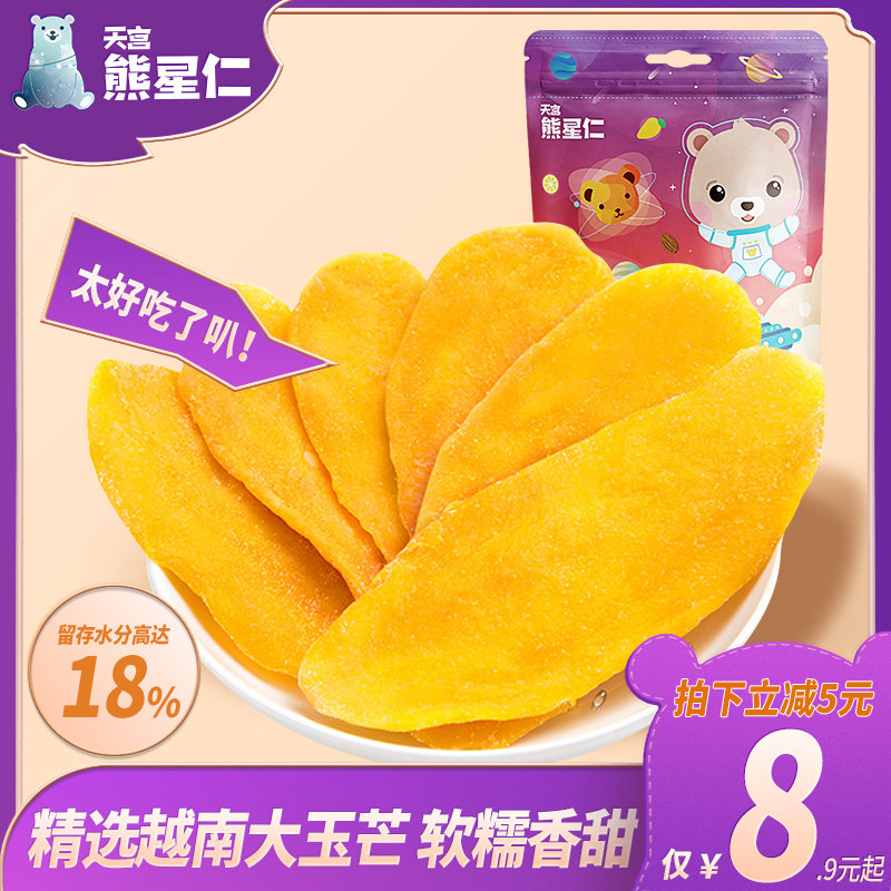 熊星仁越南泰国芒果干500g包邮芒果条片孕妇零食小吃网红休闲食品