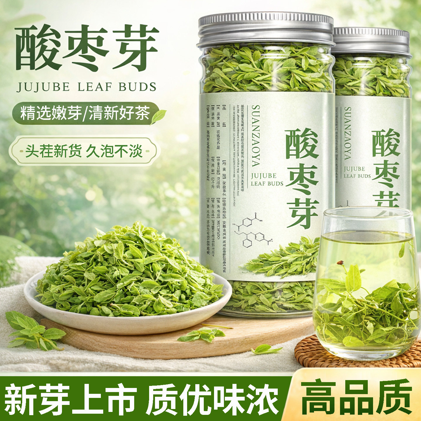 泰山酸枣芽茶野采特生级26年新货酸枣芽嫩芽安养生茶泡水的好物