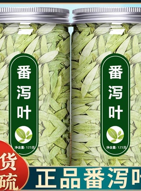 番泻叶官方旗舰店正品茶100包天然散装功的效润独立罐装肠茶泡水