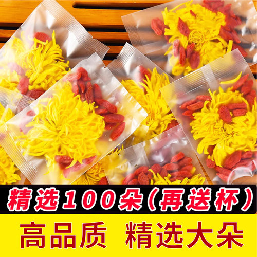 正品大朵菊花枸杞茶金丝皇菊枸杞