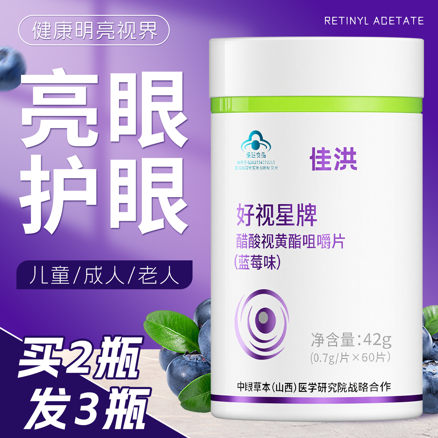 正品醋酸视黄酯补充维生素