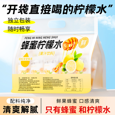 【宿醉优选】免冲即饮蜂蜜柠檬水