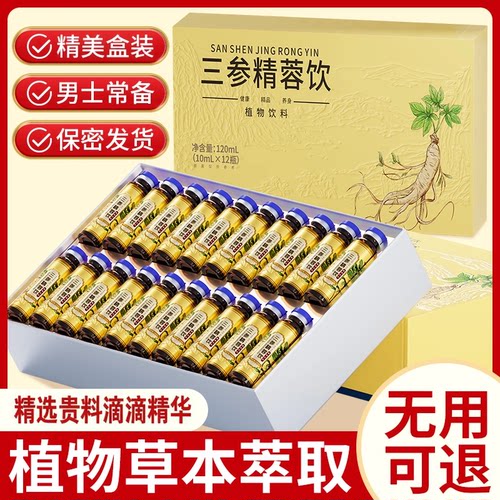 人参黄精肉苁蓉口服液滋补品