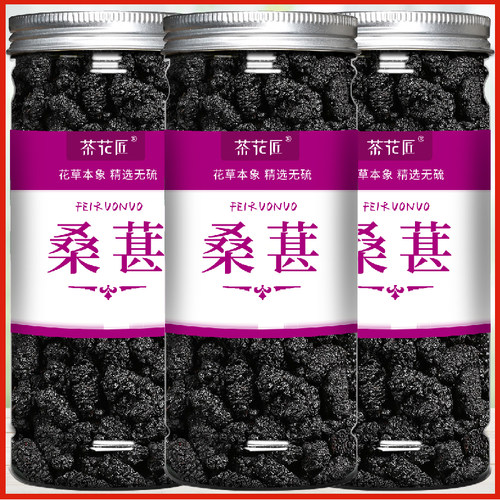 桑葚干新鲜特优级野生免洗泡水
