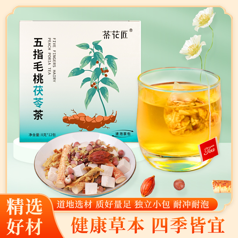 茶花匠正品五指毛桃茯苓茶组合泡水茶饮茯苓薏米袋泡养生茶旗舰店