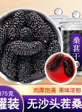 即食桑葚干泡水黑桑椹官方旗舰店正宗无沙新疆优质黑桑葚干泡水