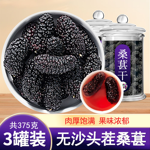 精选新疆无沙桑葚干大果