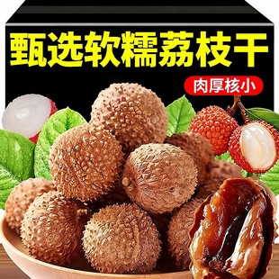 香甜荔枝干正品新货小核肉厚年货妃子笑优质荔枝干泡茶特产干货