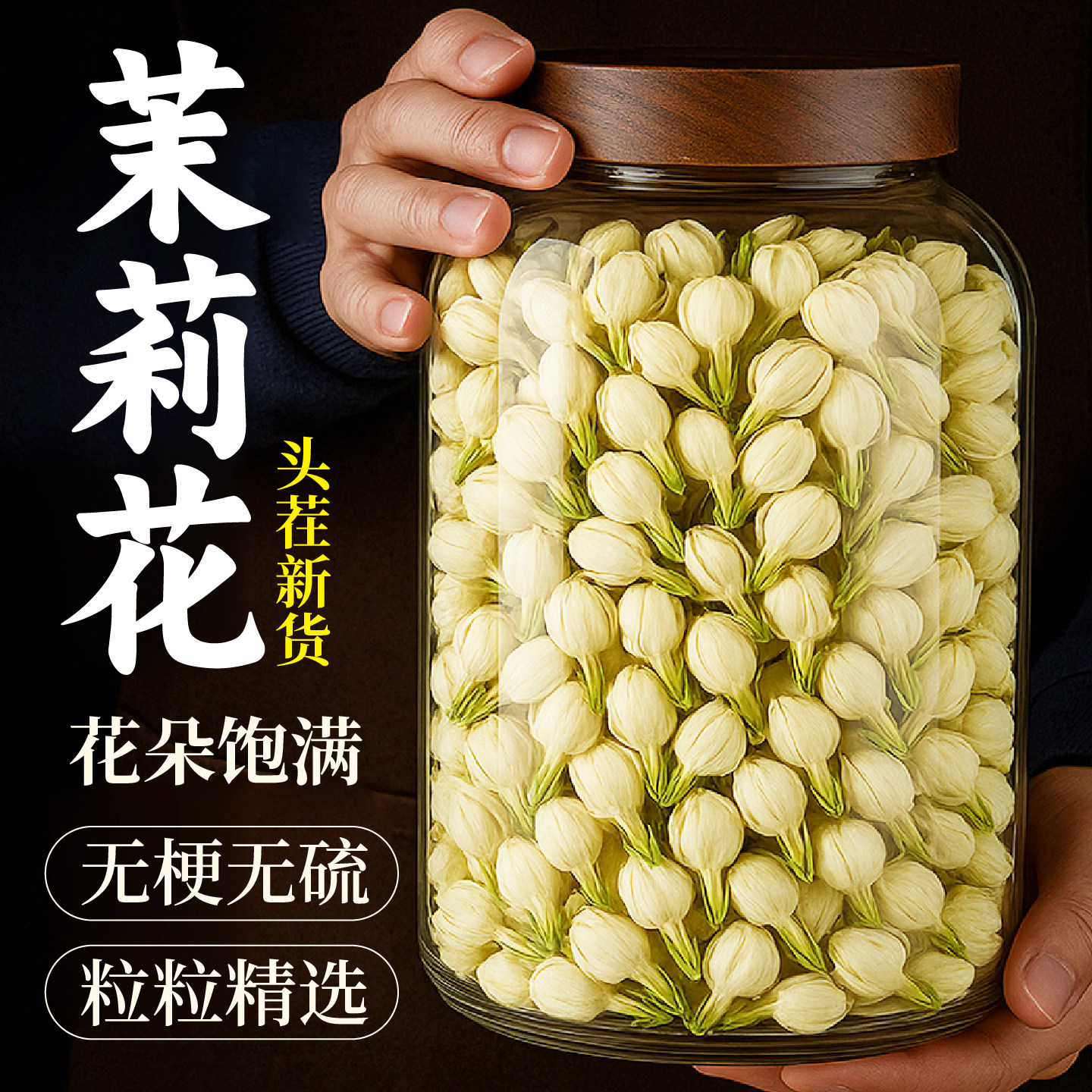 茉莉花干花清香型花苞横县头茬茉莉泡水食用绿茶新货花蕾天然茉莉