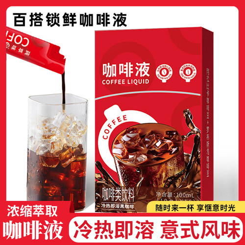 官方正品冷萃浓缩咖啡液