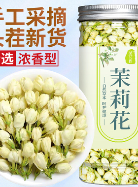 横县茉莉花茶叶25g-500g浓香型特绿茶级干花官方旗舰店泡水茉莉茶