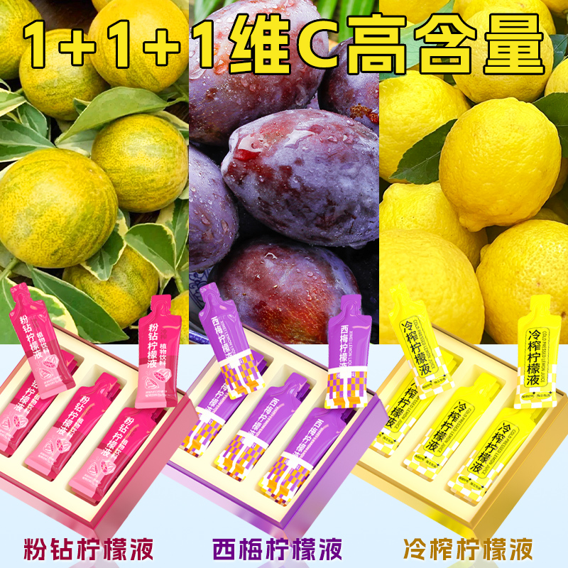 鲜榨香水柠檬冷榨柠檬液白速溶白冲饮果汁柠檬原液维生素西梅鲜果
