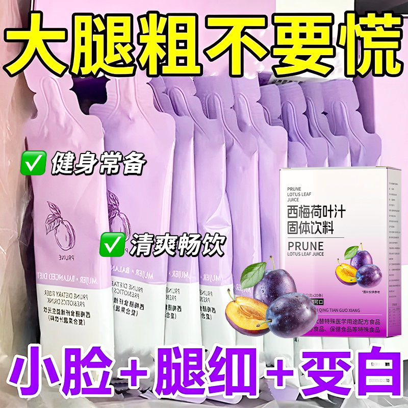 【噗噗好畅快】益生元西梅荷叶汁