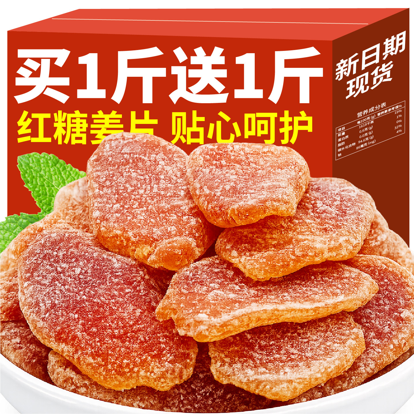 即食红糖姜片官方旗舰店正品纯手工白糖老姜甘甜微辣暖身姜片500g