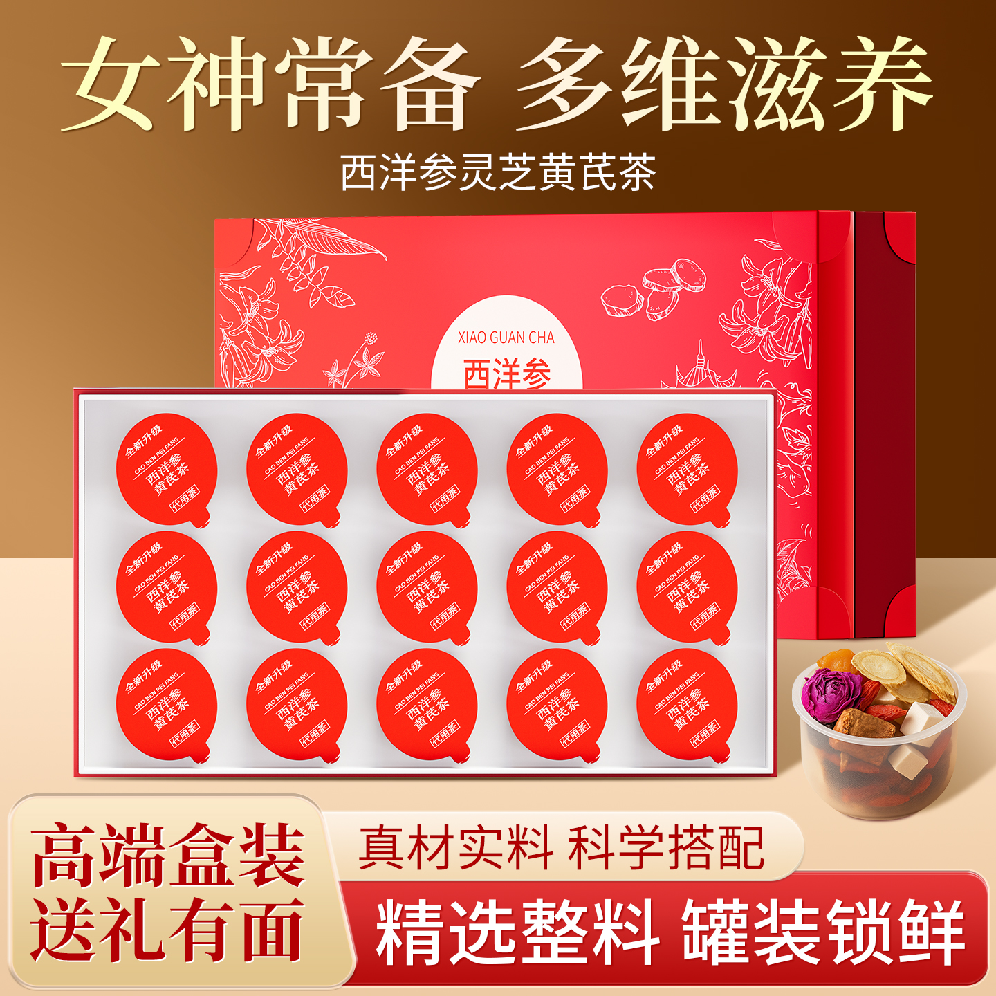 正品西洋参黄芪灵芝玫瑰锁鲜小罐茶养生茶熬夜恢复滋补桂圆男女士