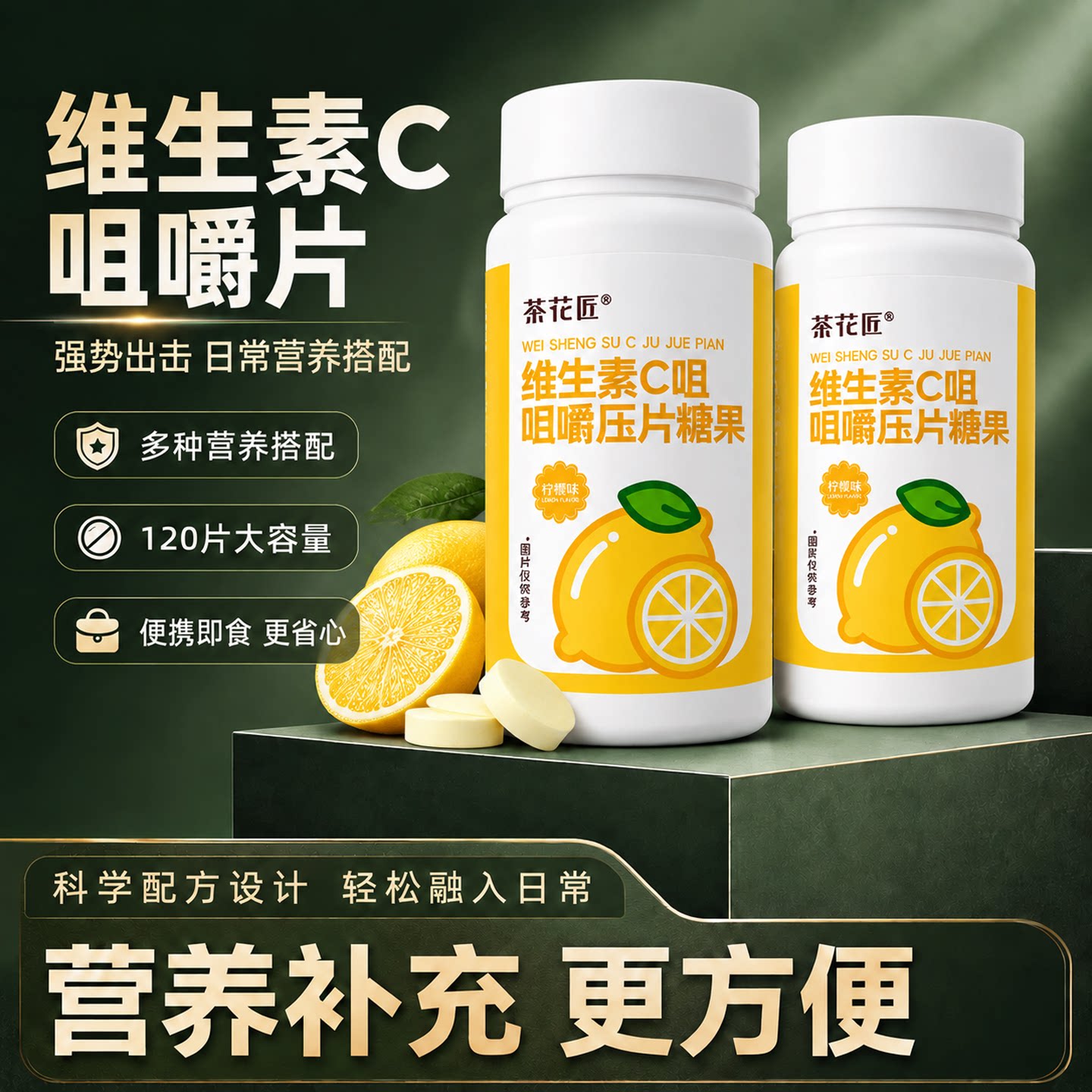 正品维生素C咀嚼片官方旗舰店健身多维复合Vc压片糖果运动咀嚼片