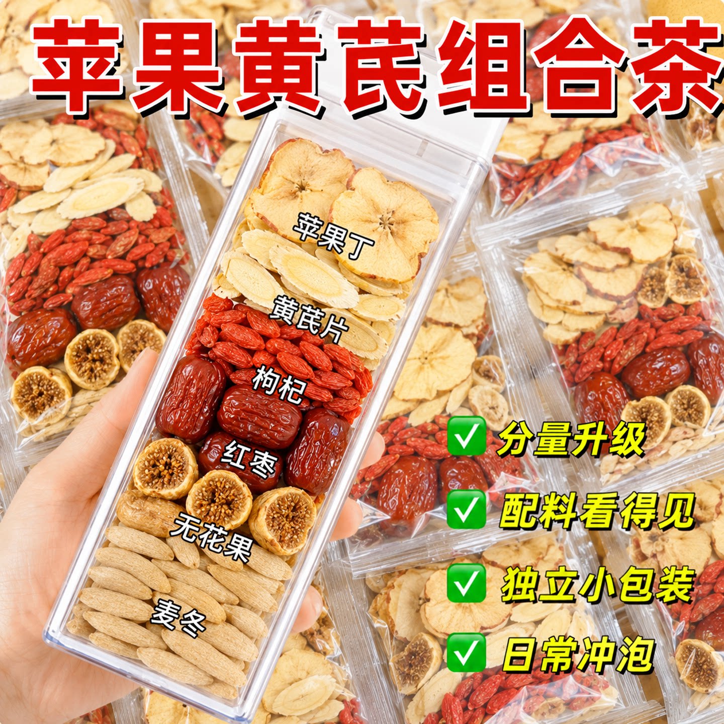 正品苹果黄芪水夏季女生养生茶包图片