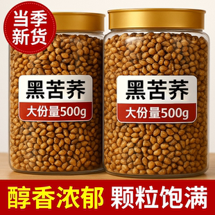 大凉山黑苦荞麦茶包浓香型优级黑珍珠饭店专用黄苦荞胚芽荞麦茶