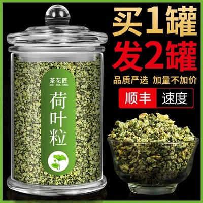 玻璃罐正宗微山湖荷叶粒