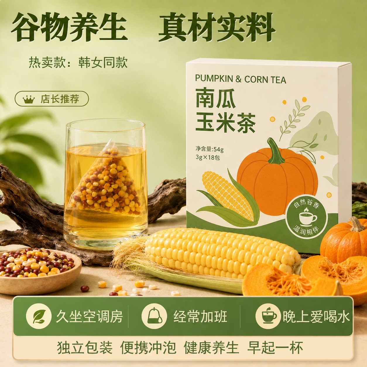 南瓜玉米须茶南瓜茶韩国同款泡水喝低卡久坐养生茶正品官方旗舰店