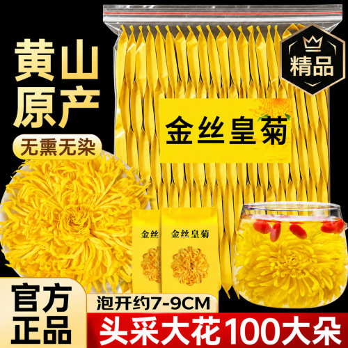 正宗黄菊花大朵金丝皇菊泡水
