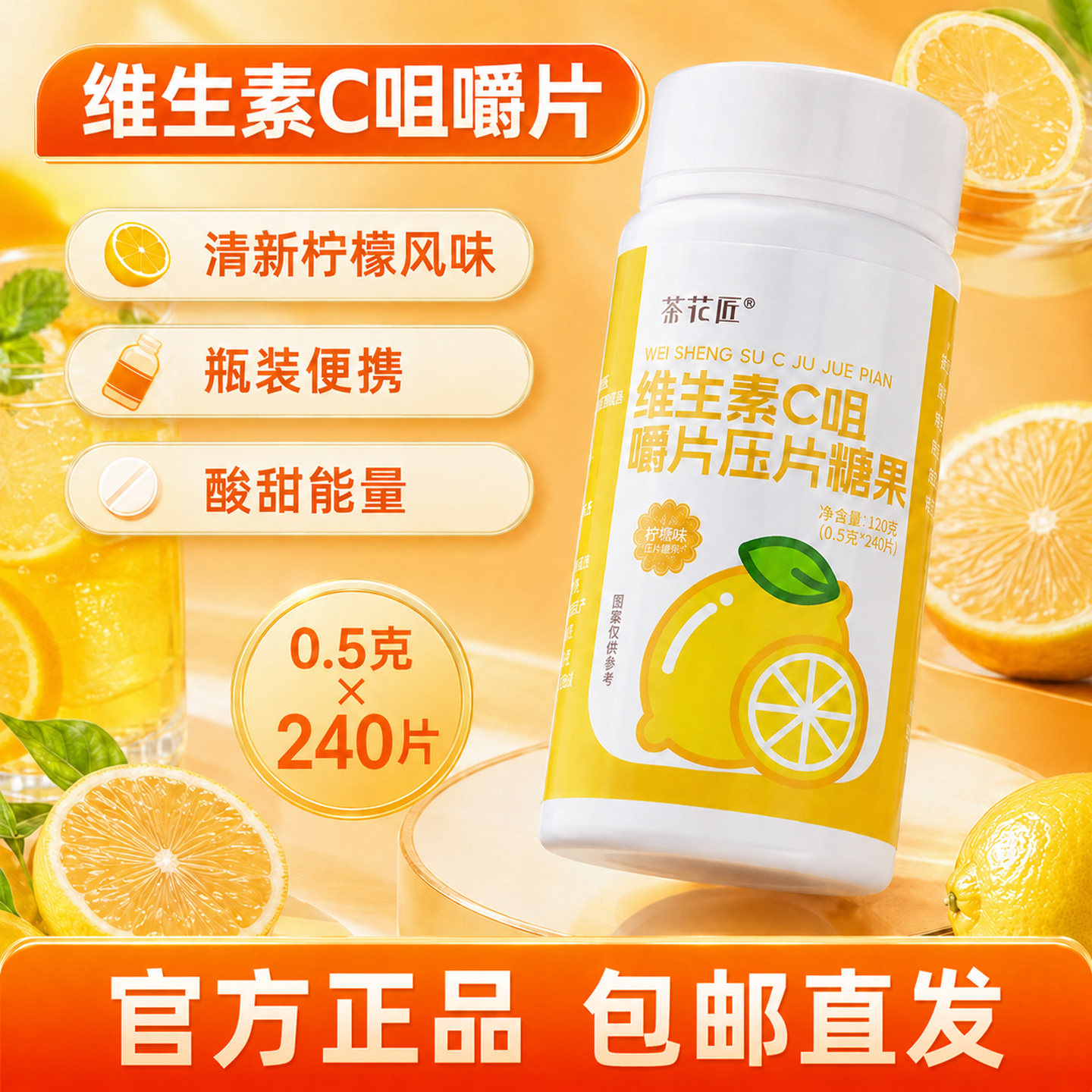 维生素c咀嚼片正品官方vc儿童学生党补充多种维生素成人压片糖果