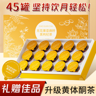 亚麻籽无花果黑豆种子循环饮黑枸养颜杞桑葚养雌茶天然泡水黄体酮